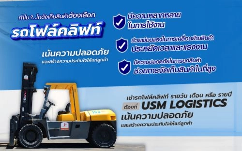 ทำไมโกดังเก็บสินค้าจำเป็นต้องใช้รถโฟล์คลิฟท์?